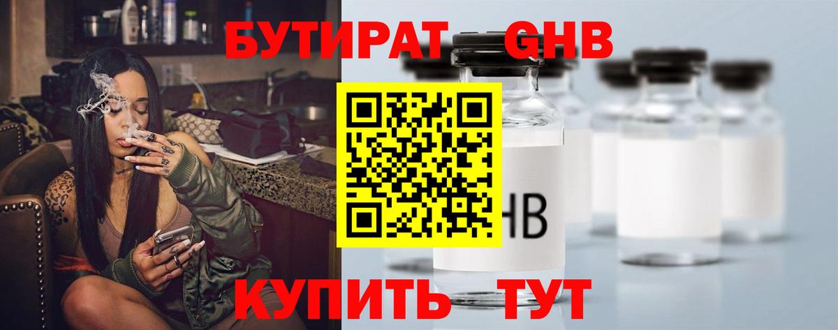 БУТИРАТ  Вход с VPN  Сафоново  Бутират BDO 