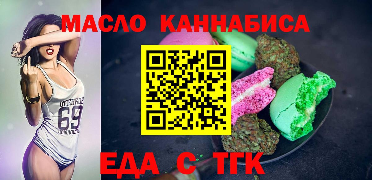 Сафоново  Еда ТГК конопля  Вход с VPN 