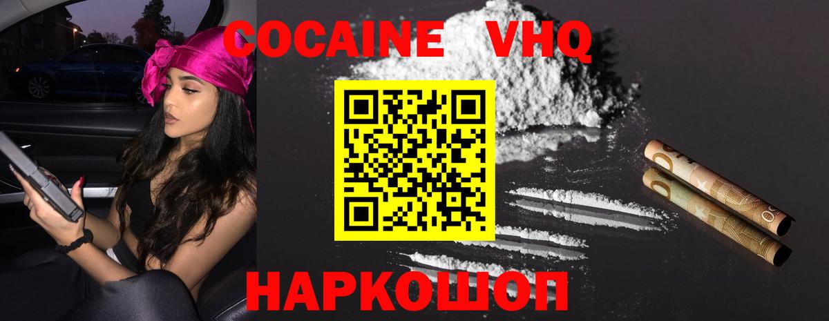 Cocaine Колумбийский  Вход с VPN  Сафоново  Кокаин  COCAIN Эквадор 