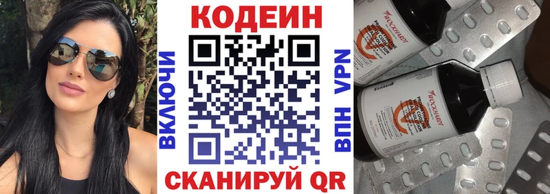 Кодеин напиток Lean (лин)  Сафоново 