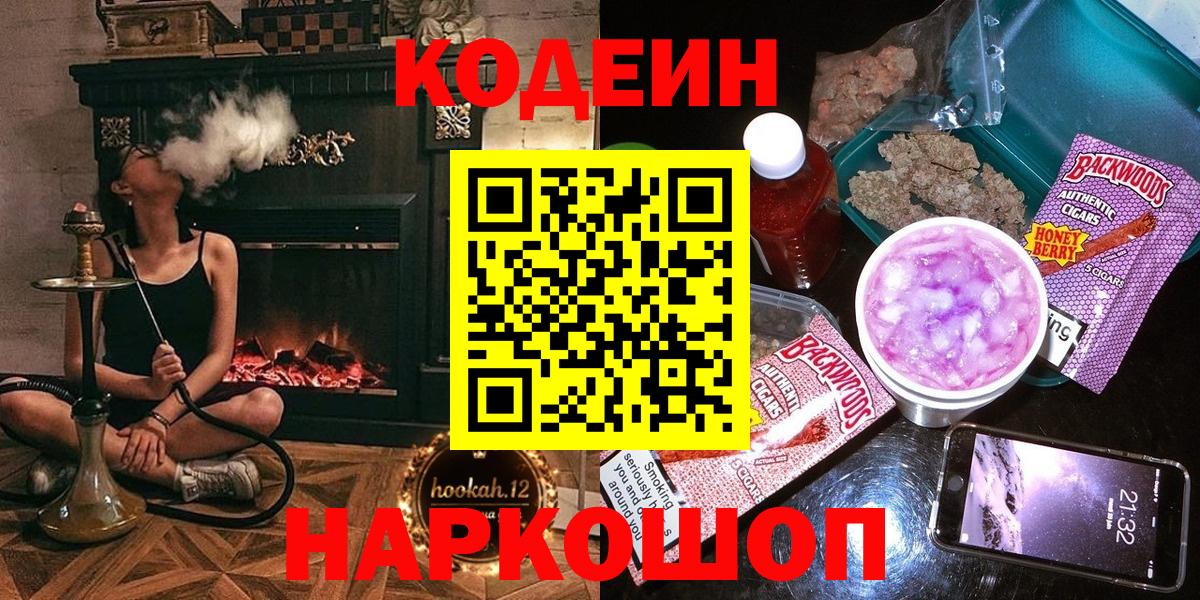 купить   Вход с VPN  Сафоново  Codein напиток Lean (лин) 