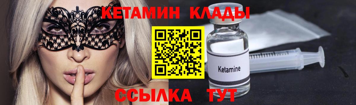 Кетамин VHQ Сафоново