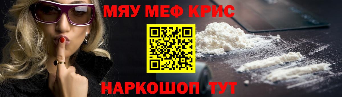 Мефедрон  Сафоново