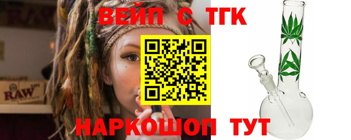 Сафоново  ТГК вейп  Дистиллят ТГК THC oil  Вход с VPN 